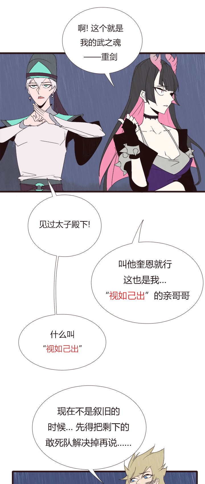 【第四章】139-第143话