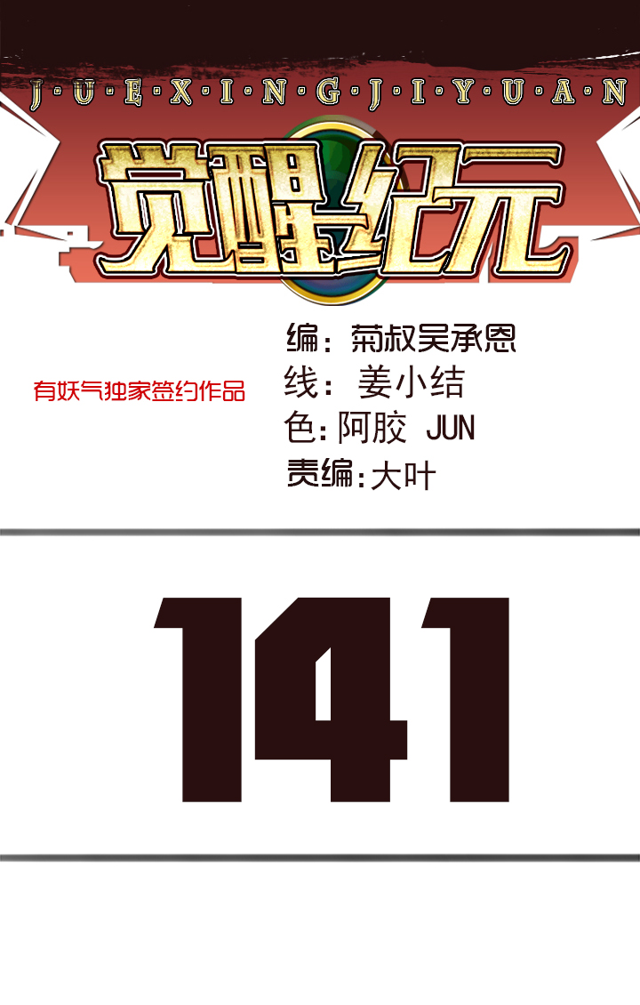 【第四章】141-第145话