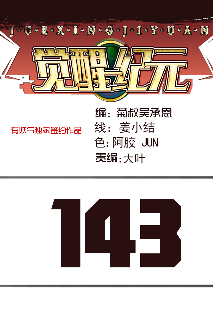 【第四章】143-第147话