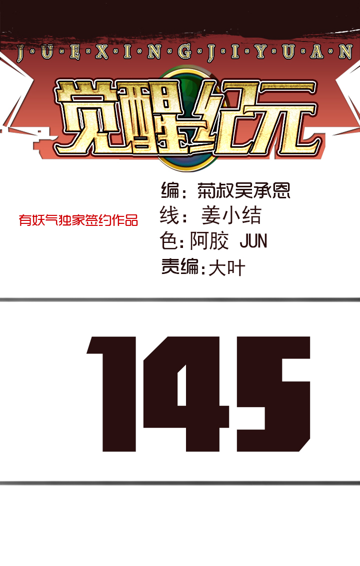 【第四章】145-第149话