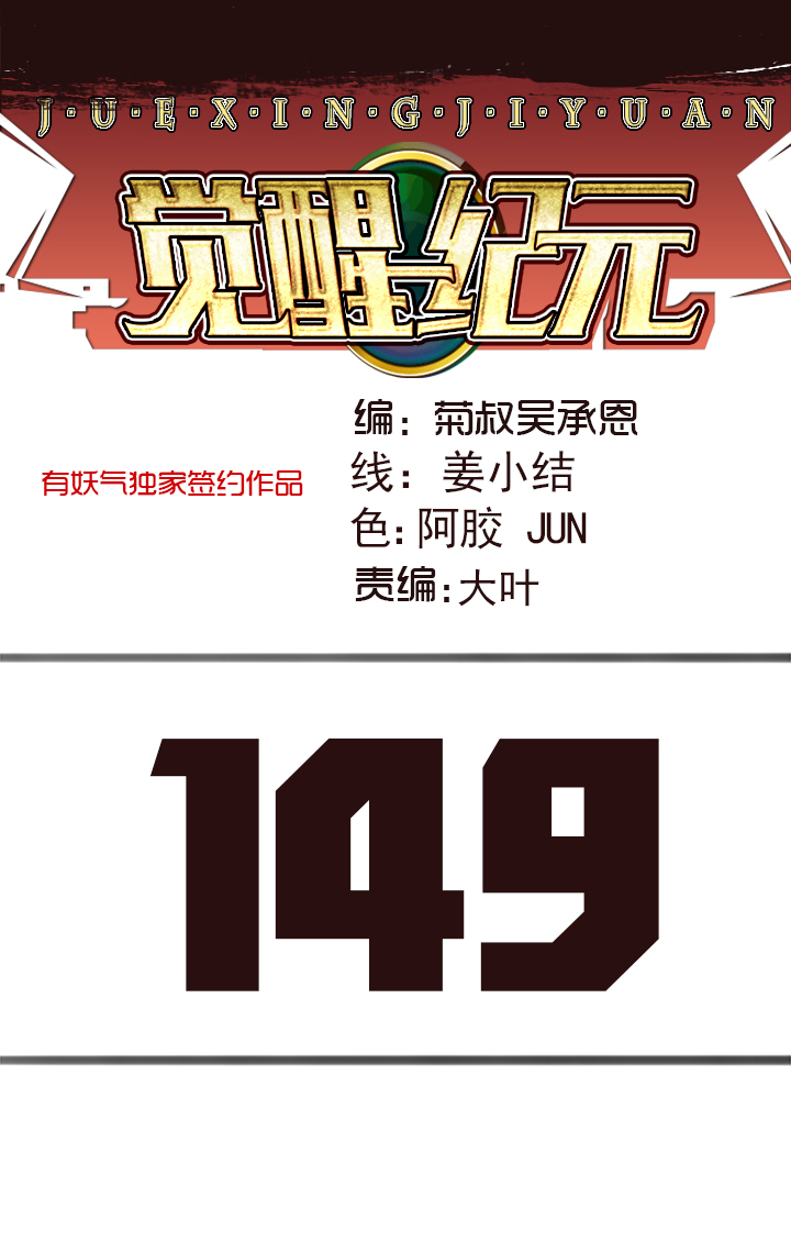 【第四章】149-第153话