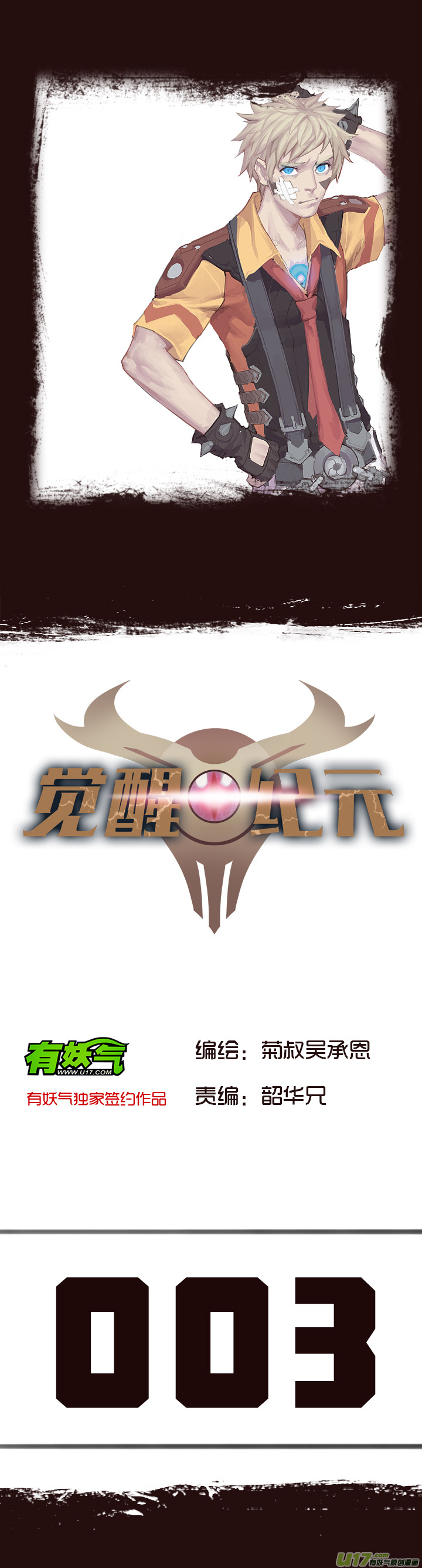 【第一章】003爆炒老虎菜-第3话