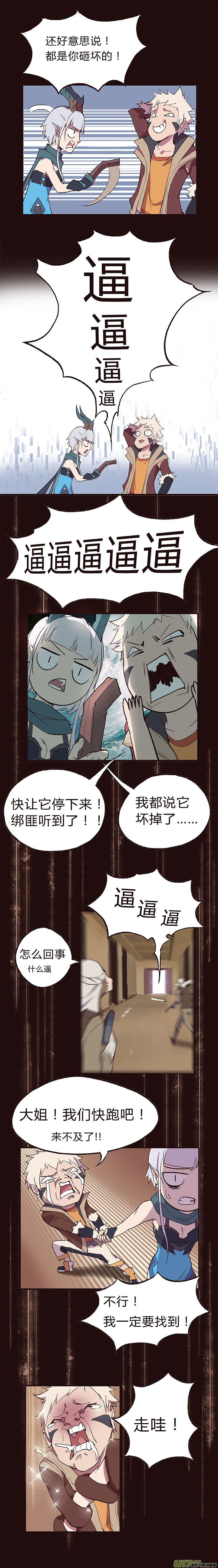 【第一章】003爆炒老虎菜-第3话