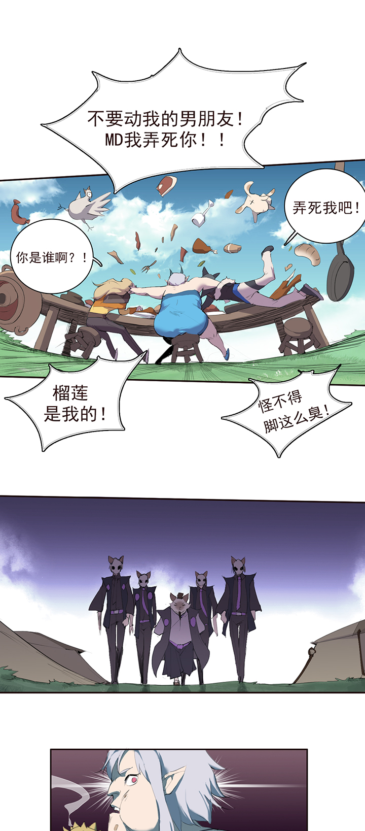 【第一章】020香茗籽炒鸡饭-第21话