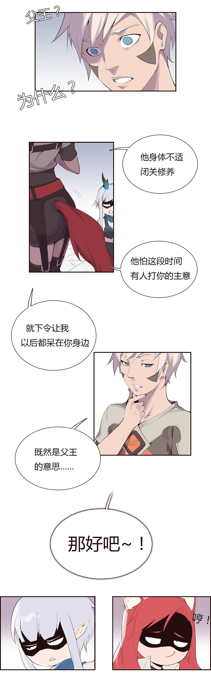 【第二章】023 The fox-第25话