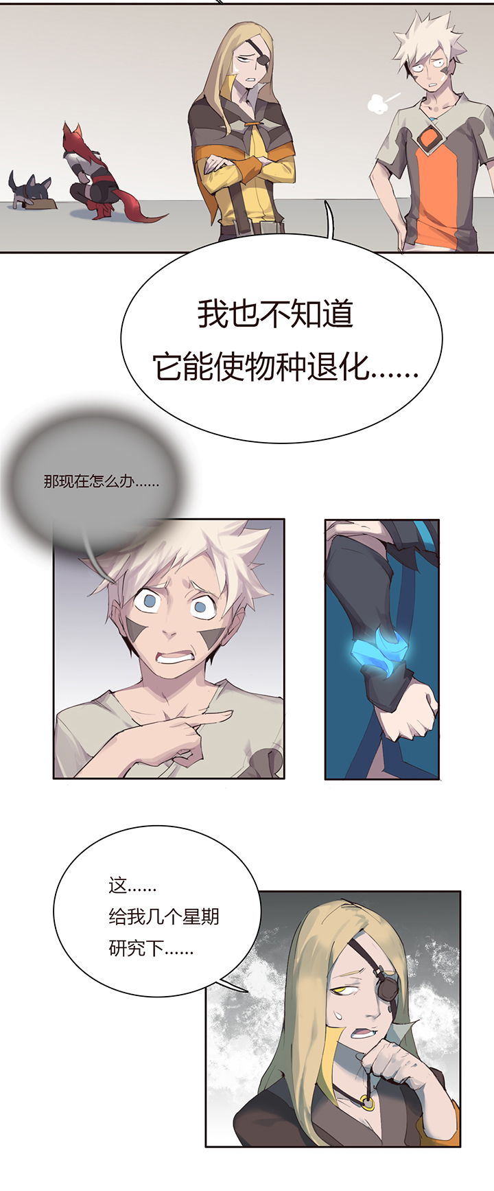 【第二章】025趁早-第27话