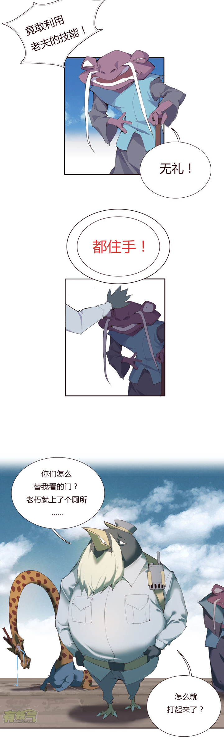 【第二章】027 一路上有你-第29话