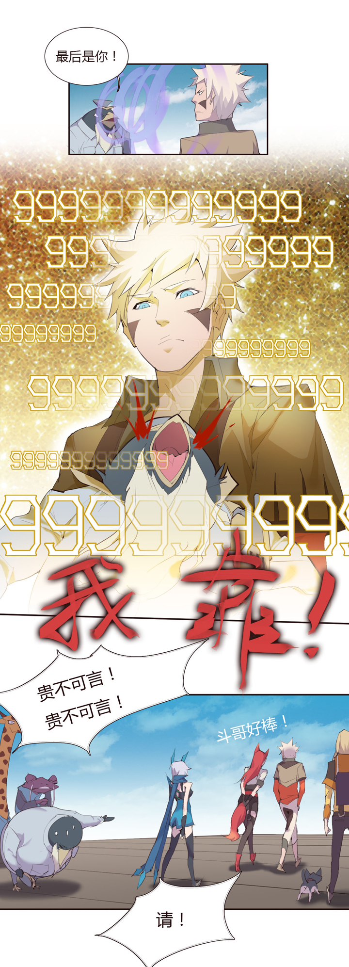 【第二章】027 一路上有你-第29话