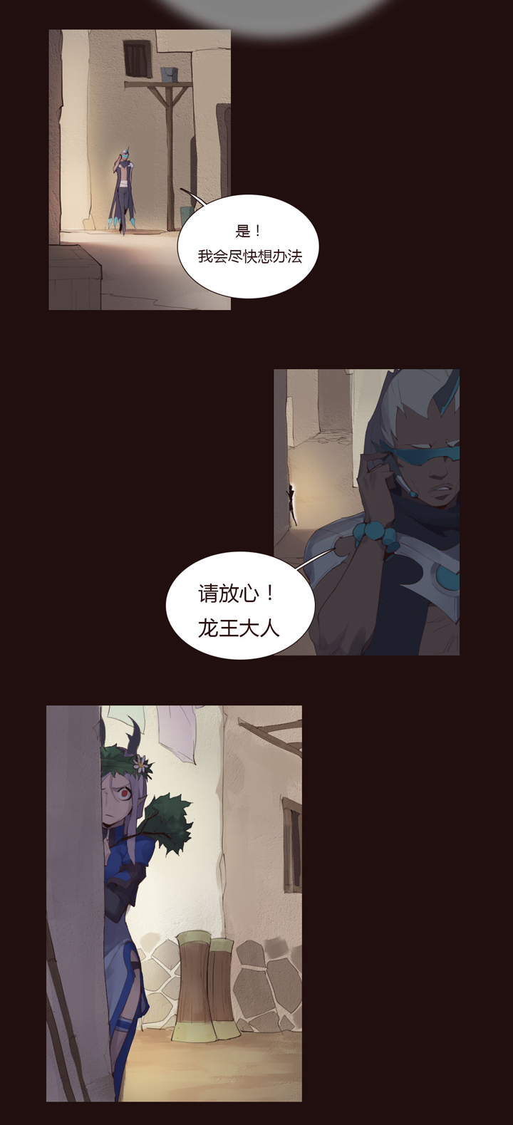 【第二章】027 一路上有你-第29话