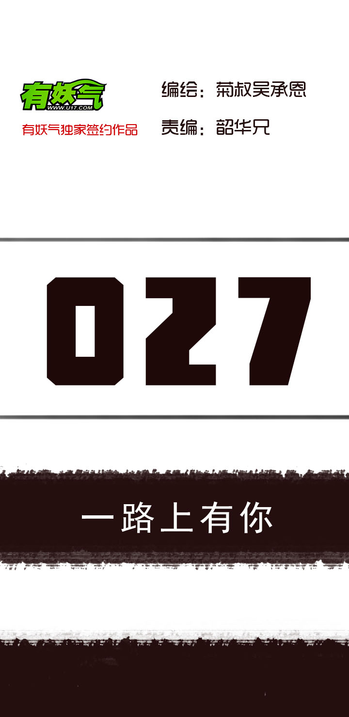 【第二章】027 一路上有你-第29话