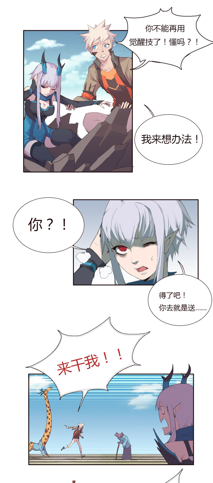 【第二章】027 一路上有你-第29话