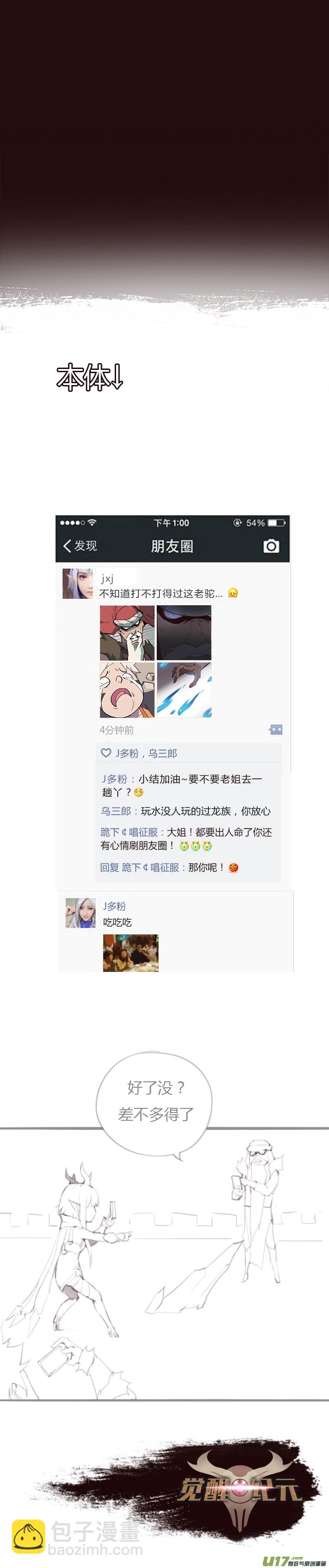 【第一章】005老驼刺身-第5话