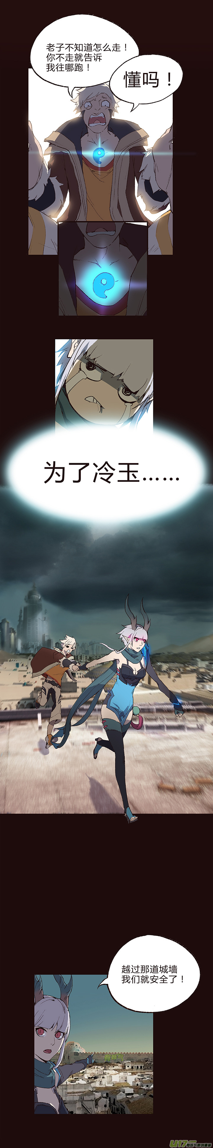 【第一章】005老驼刺身-第5话