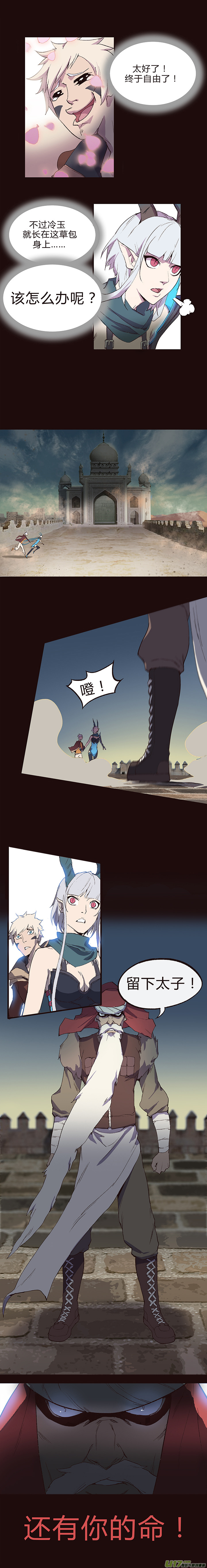 【第一章】005老驼刺身-第5话