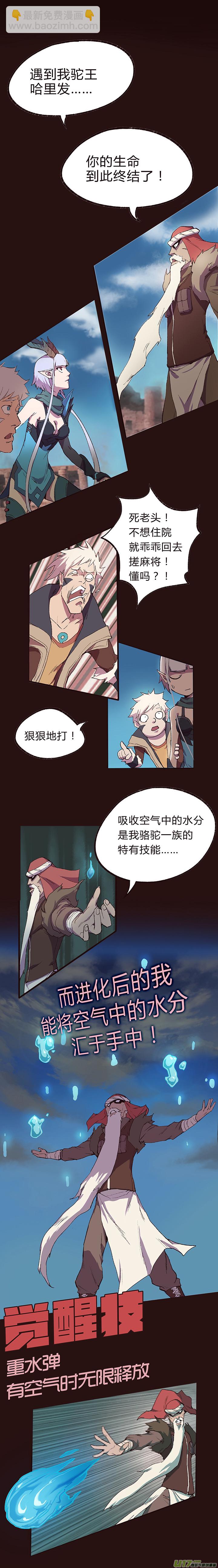 【第一章】005老驼刺身-第5话