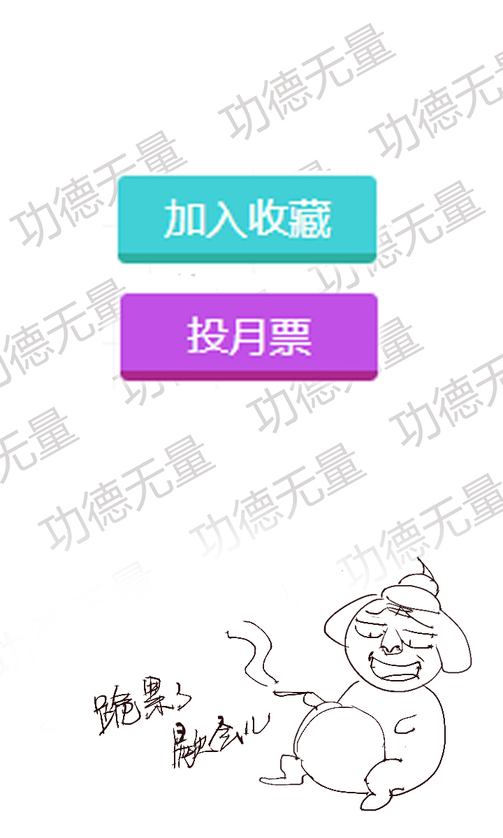 【第二章】038女主打怪-第41话