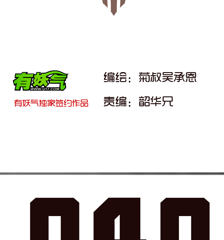 【第二章】040拖更倒计时-第43话