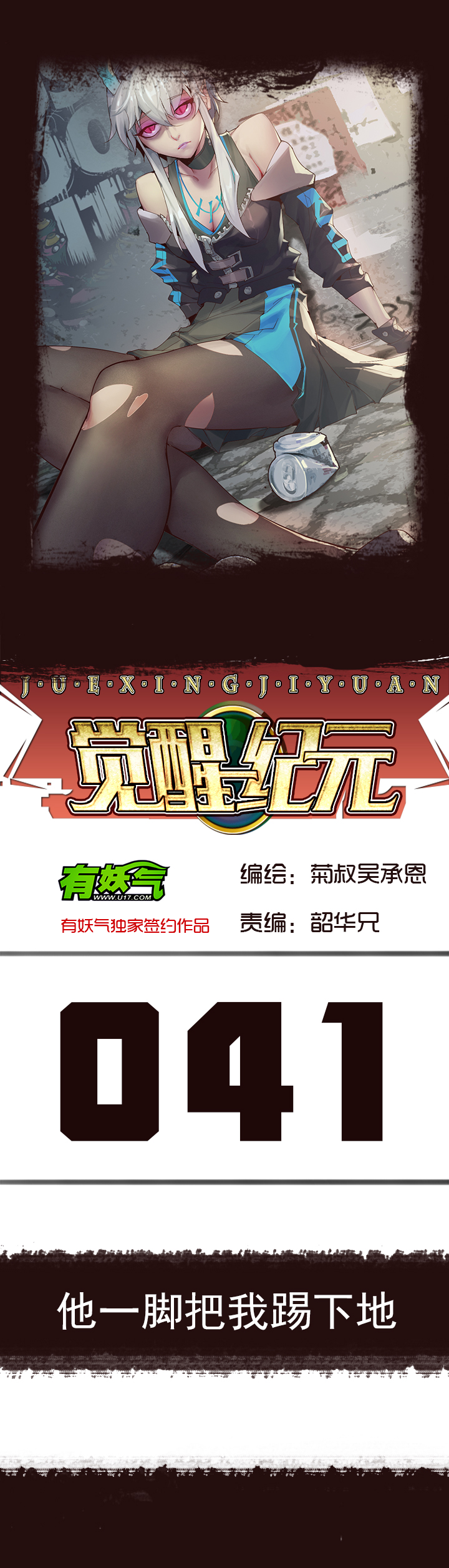 【第二章】041他一脚把我踢下地-第45话