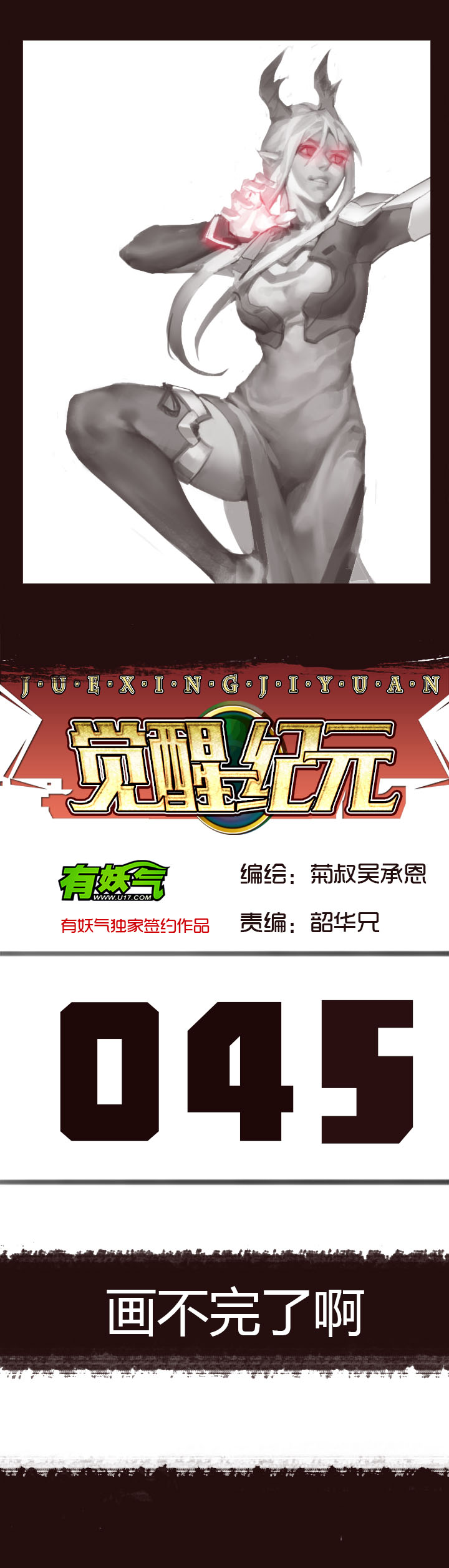 【第二章】045画不完了啊-第49话