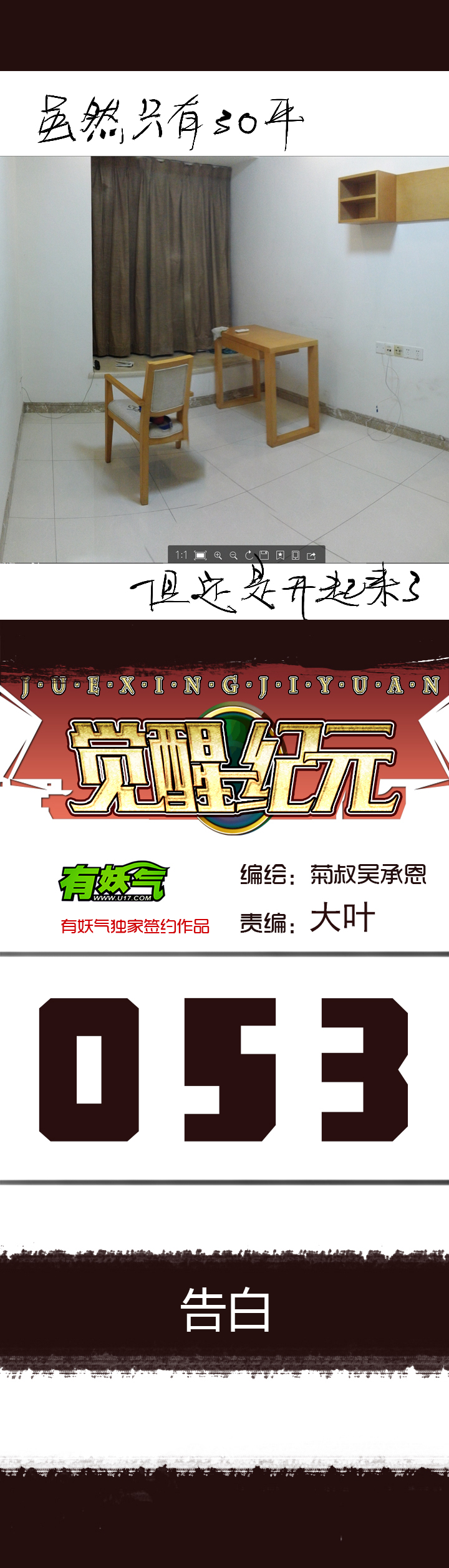 【第二章】053告白-第57话