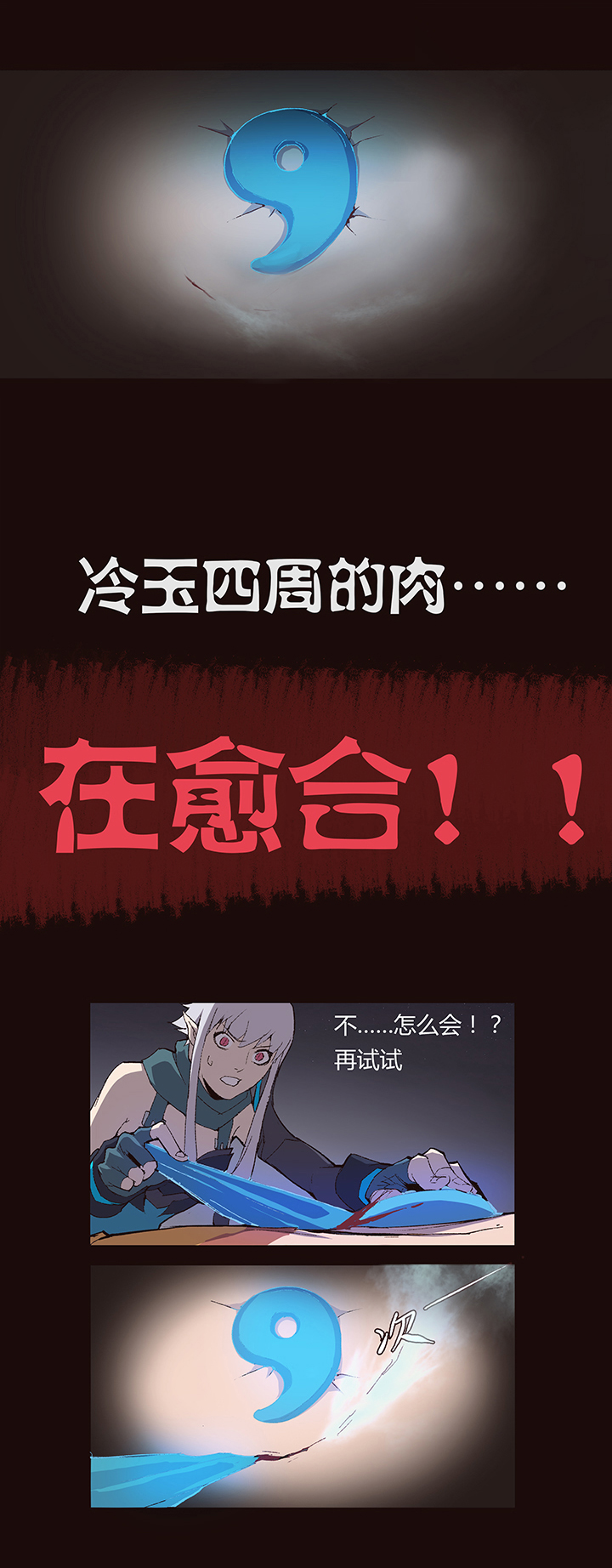 【第一章】007透心凉粉-第7话