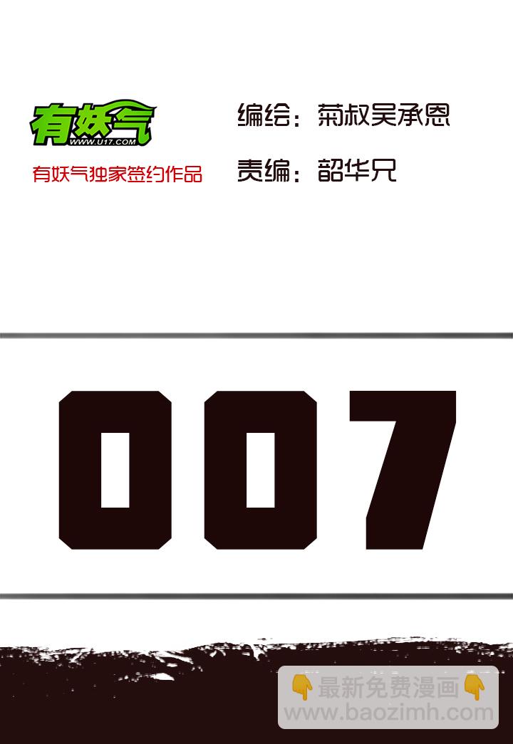 【第一章】007透心凉粉-第7话