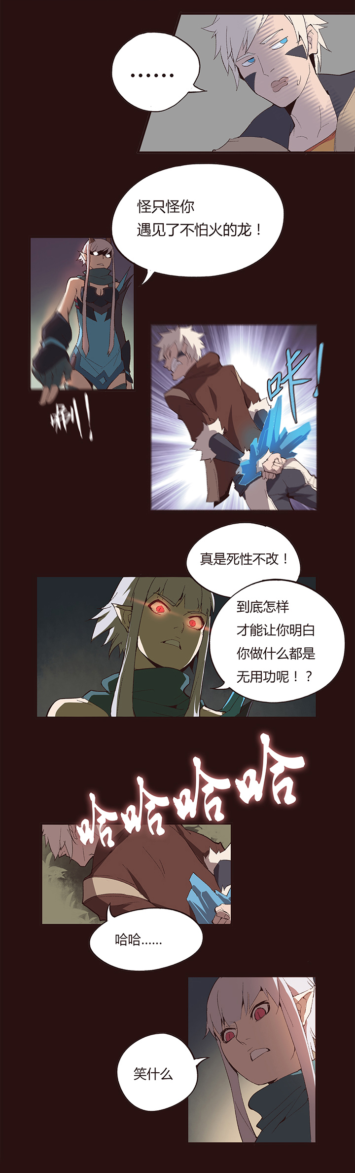 【第一章】007透心凉粉-第7话