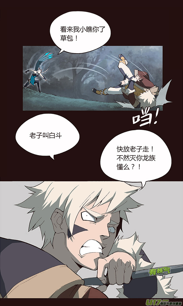 【第一章】007透心凉粉-第7话