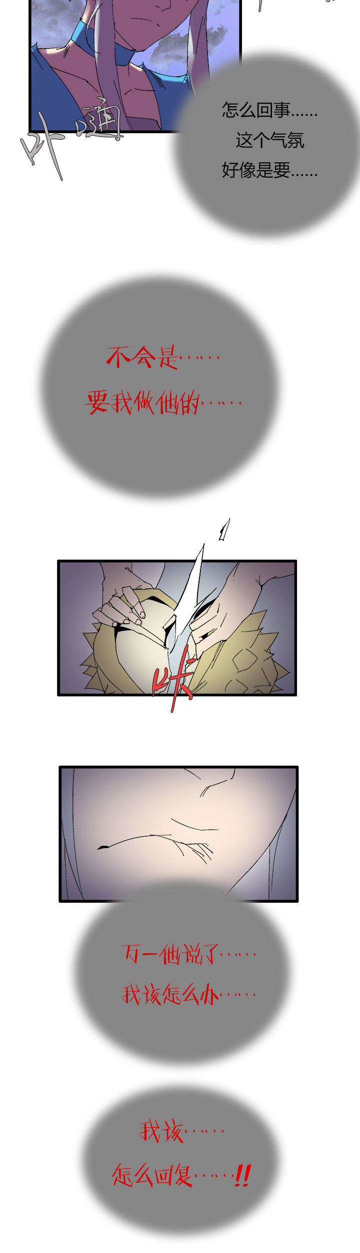 【第三章】063很坦诚-第67话