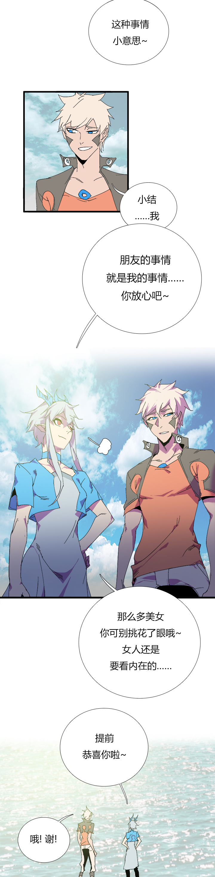 【第三章】063很坦诚-第67话