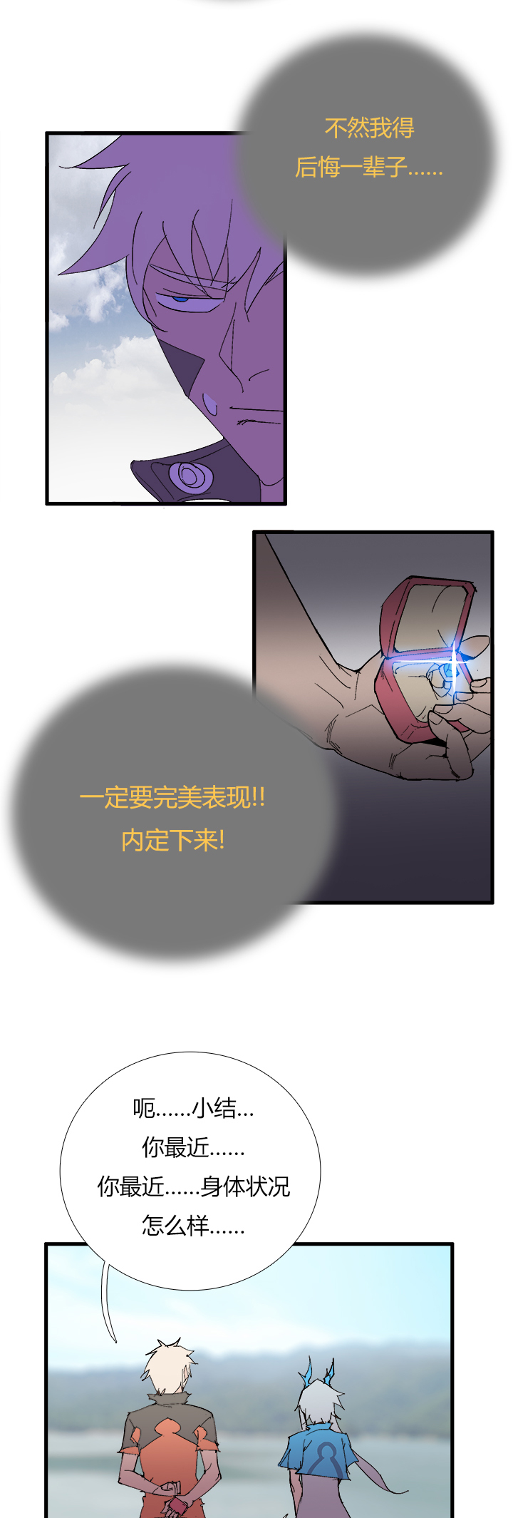 【第三章】063很坦诚-第67话