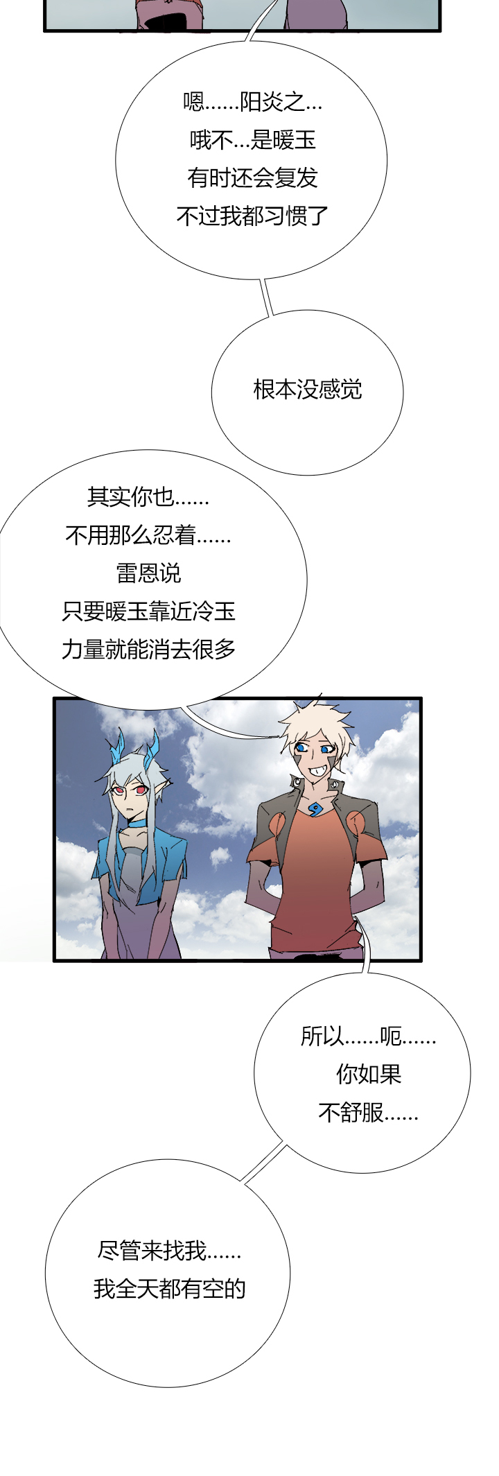 【第三章】063很坦诚-第67话