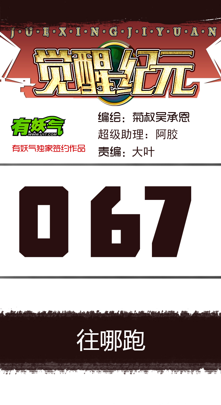 【第三章】067往哪跑-第71话