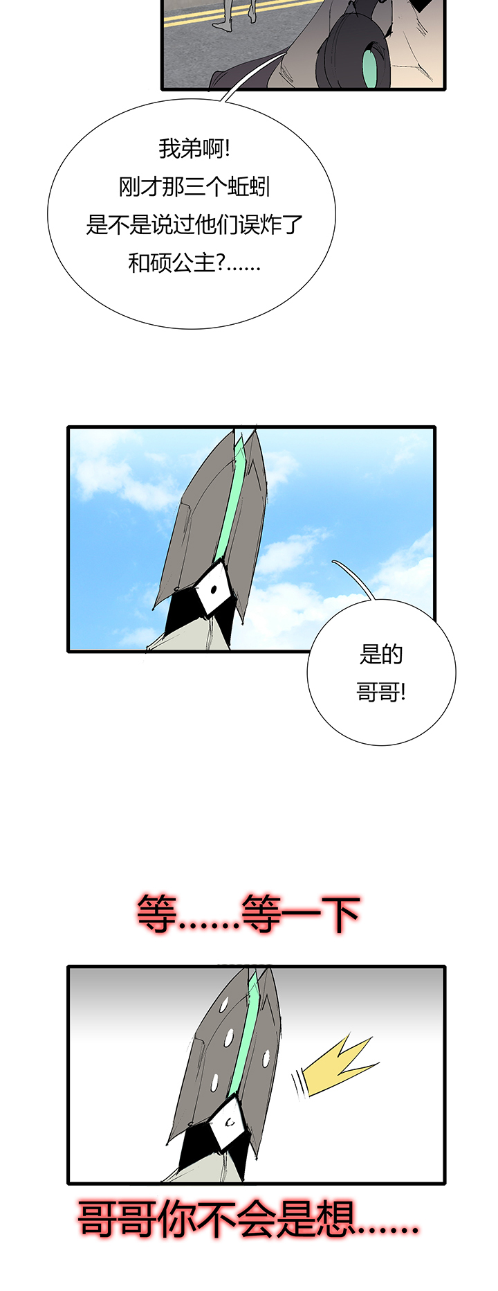 【第三章】067往哪跑-第71话