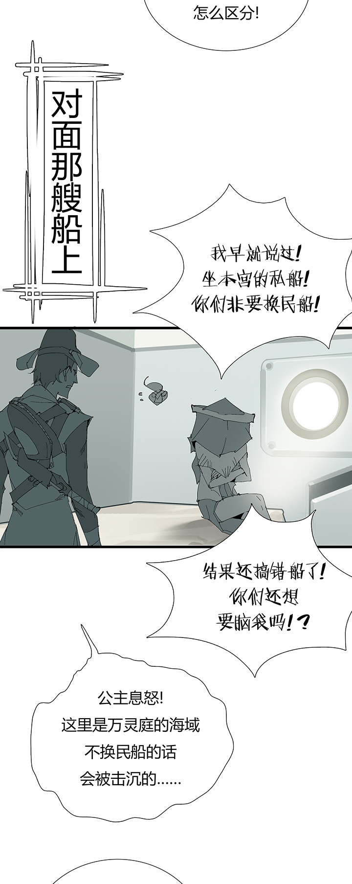 【第三章】067往哪跑-第71话