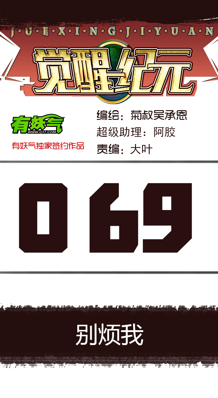 【第三章】069别烦我-第73话