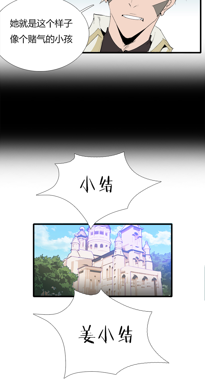 【第三章】069别烦我-第73话