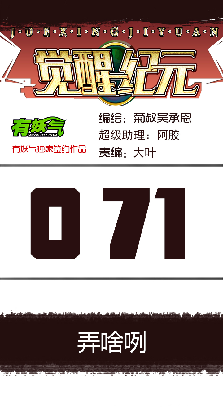 【第三章】071弄啥咧-第75话