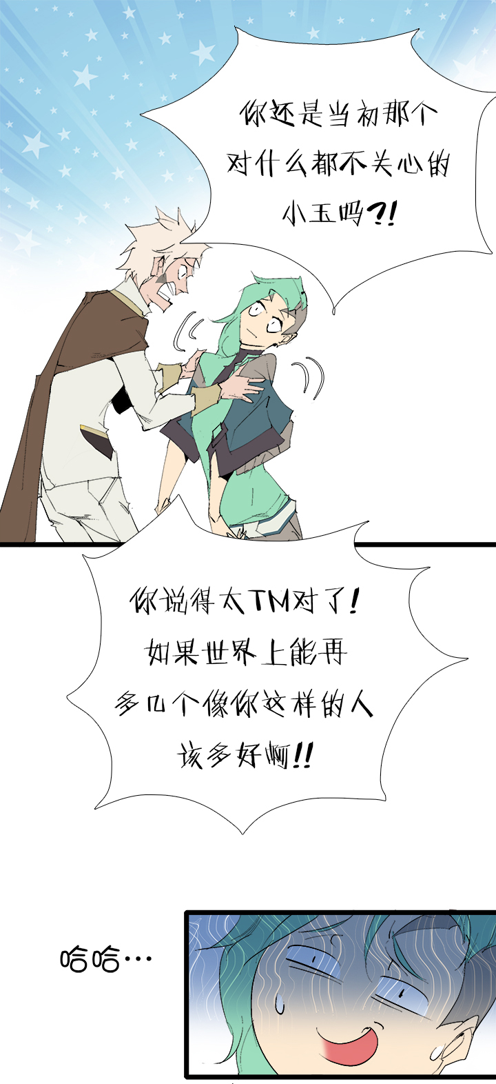 【第三章】071弄啥咧-第75话