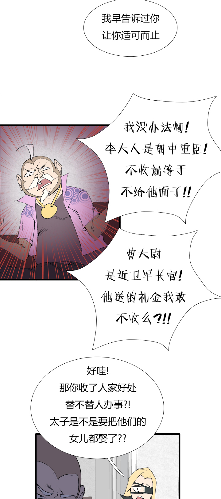 【第三章】071弄啥咧-第75话