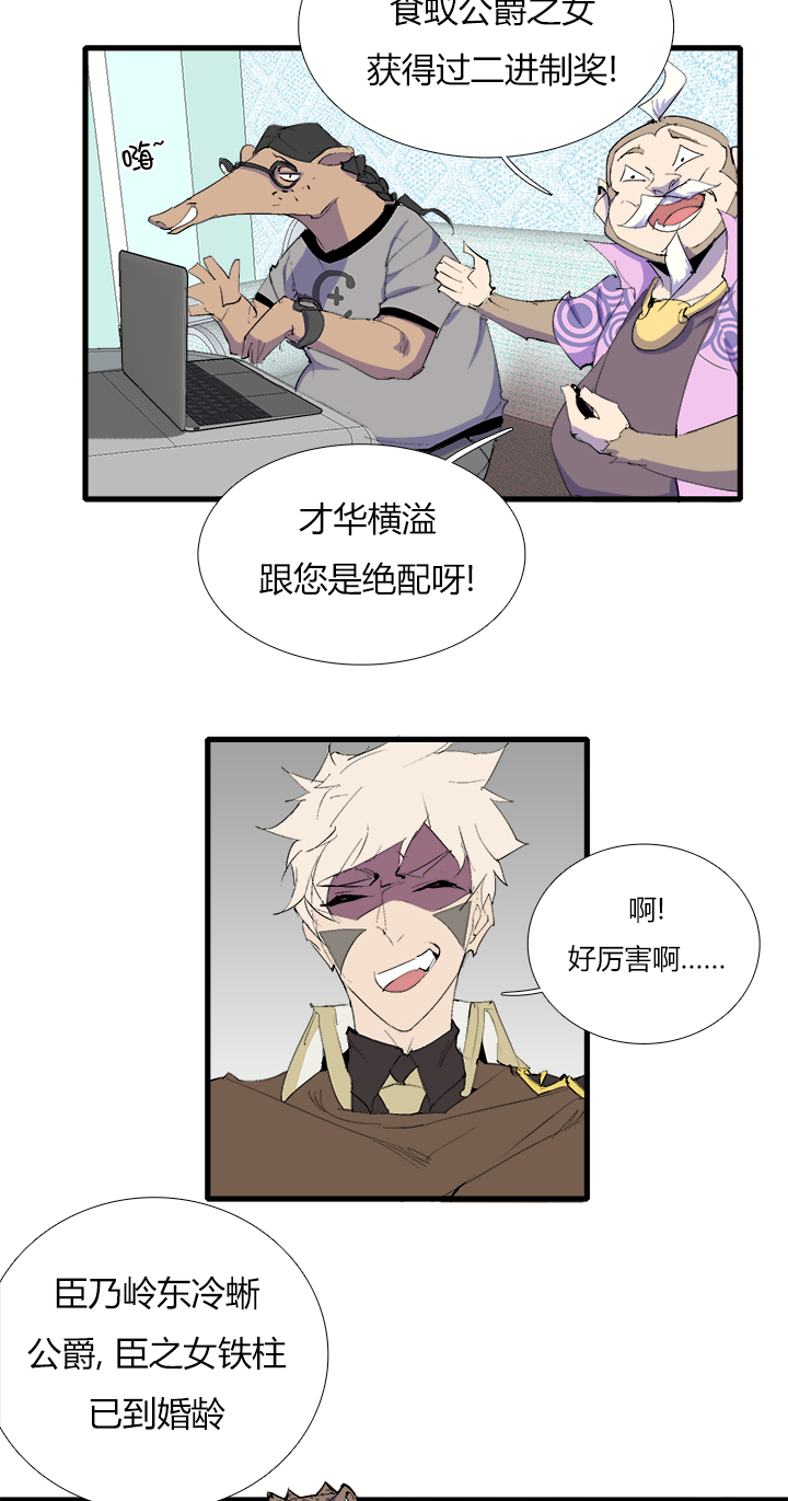 【第三章】071弄啥咧-第75话