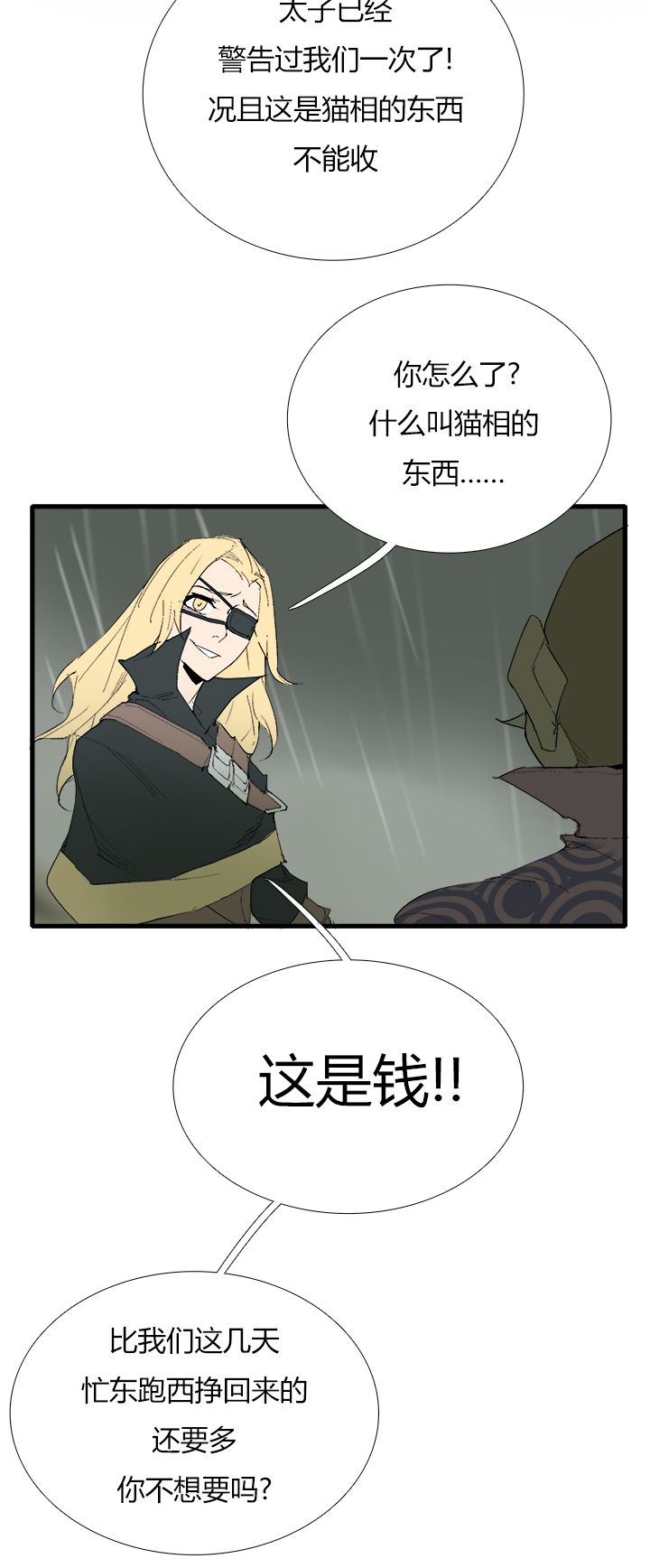 【第三章】073不归路-第77话