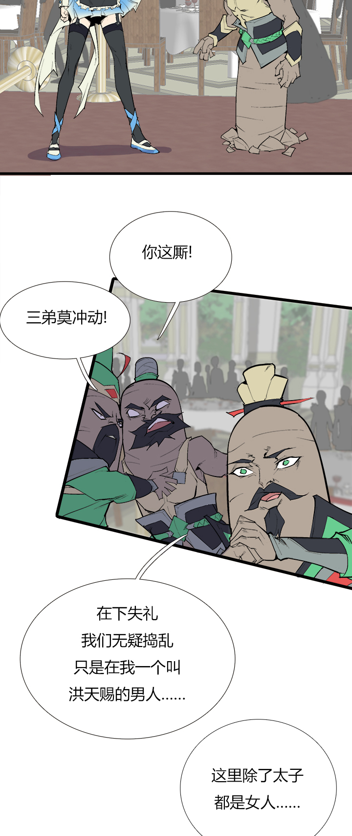 【第三章】075王八看白豆-第79话