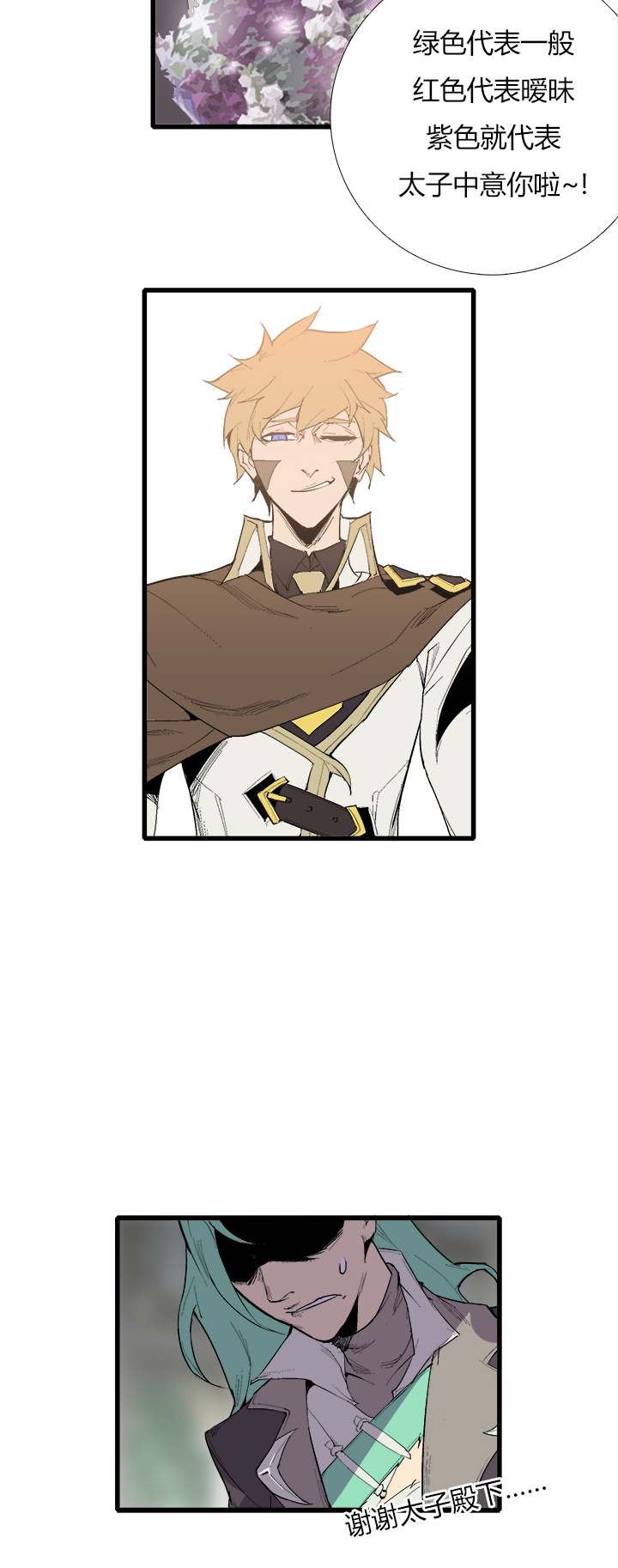 【第三章】075王八看白豆-第79话