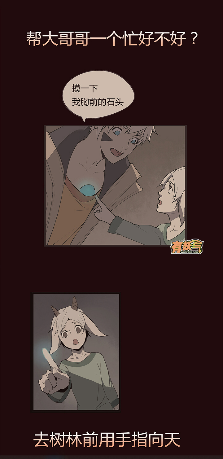 【第一章】009争羊羔-第9话