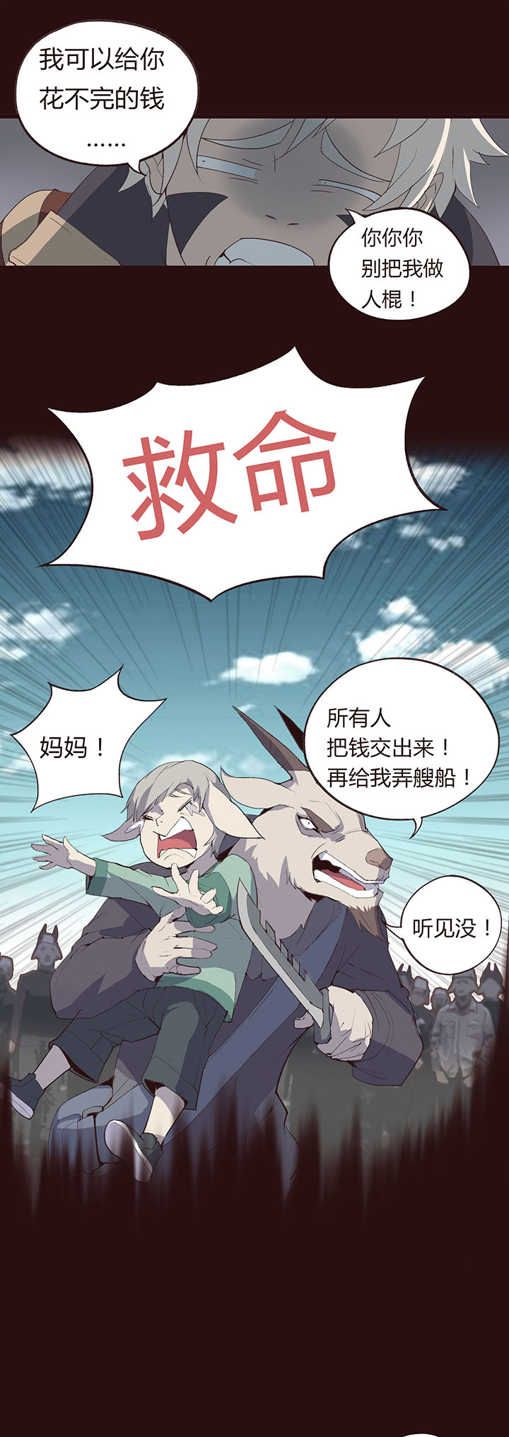 【第一章】009争羊羔-第9话