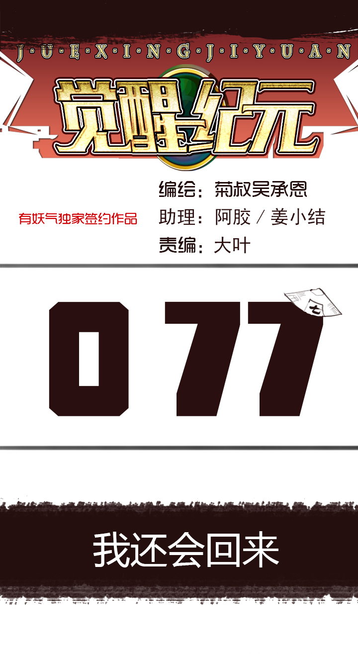 【第三章】077我还会回来-第81话