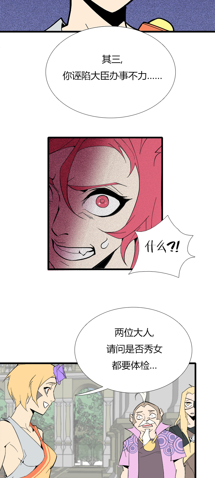 【第三章】079中场休息-第83话