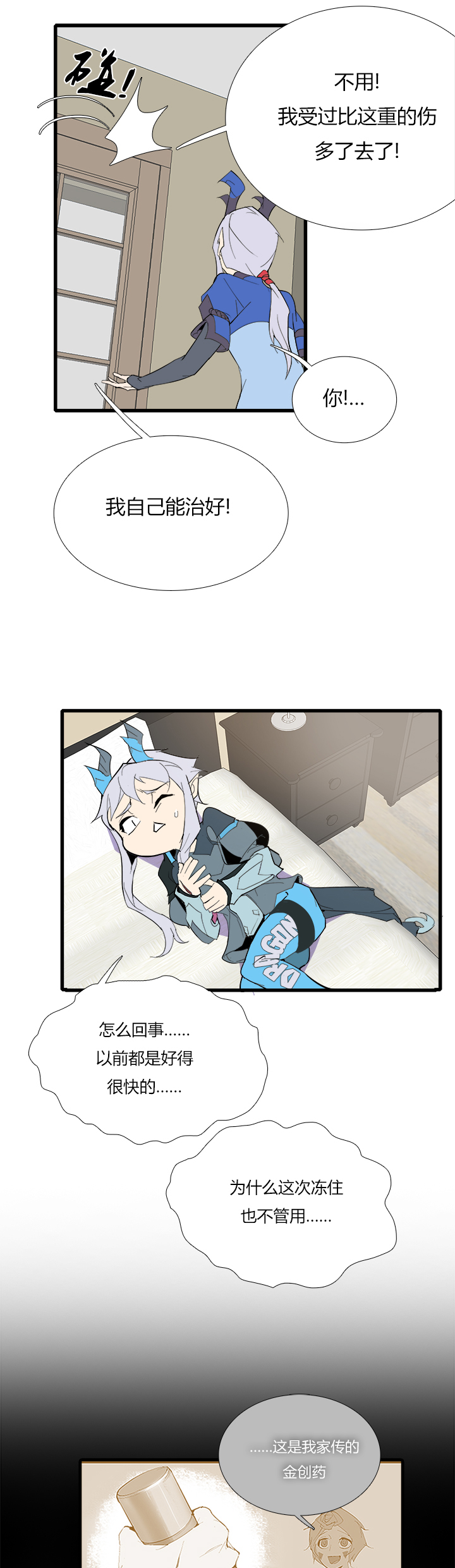 【第三章】079中场休息-第83话