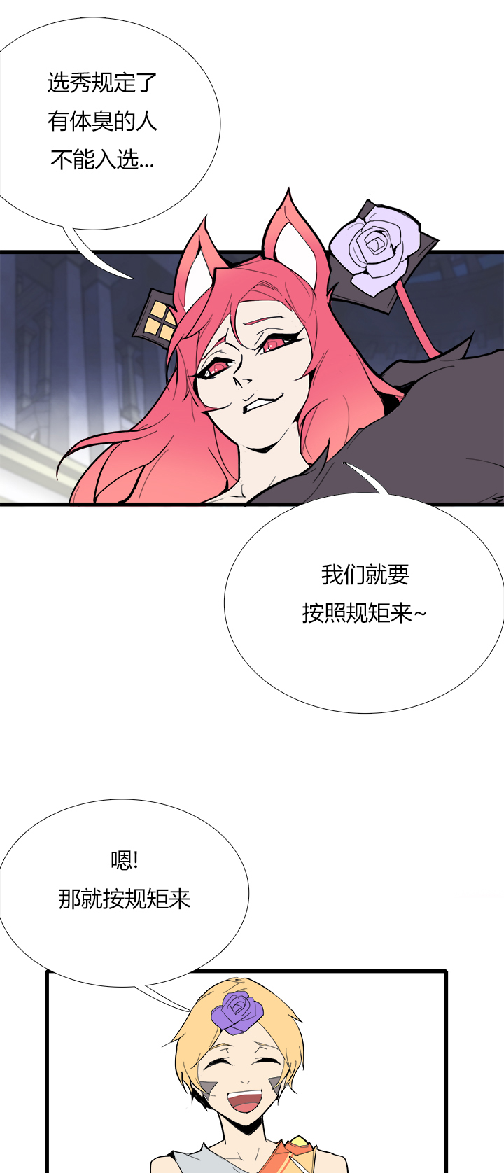 【第三章】079中场休息-第83话